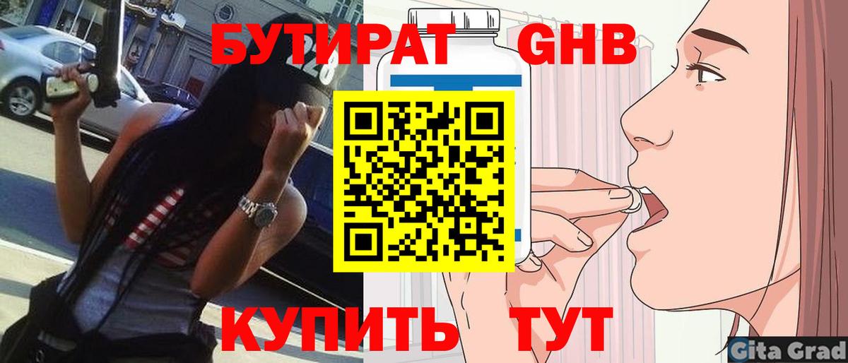 Югорск  Бутират бутик  Вход с VPN 