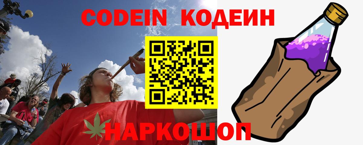 Codein Purple Drank  Вход с VPN  Югорск 